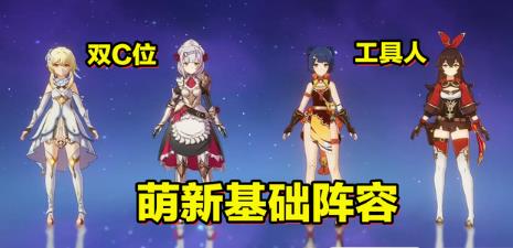 原神安柏阵容搭配2021