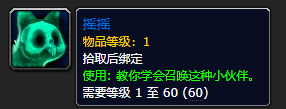 《魔兽世界》摇摇哪里刷