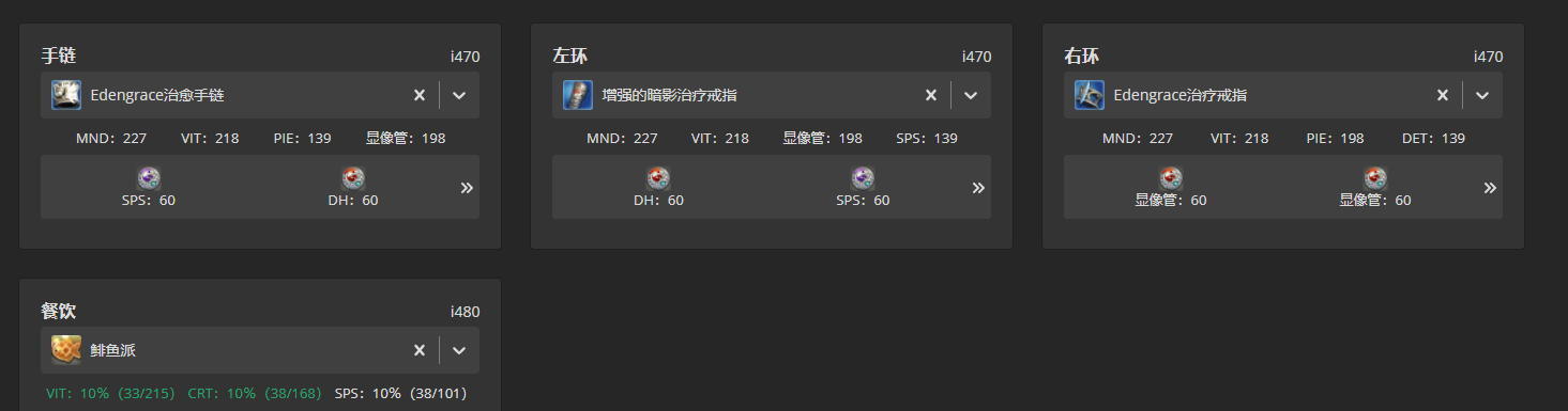 《FF14》5.3白魔毕业装备推荐
