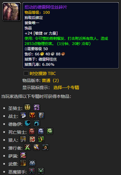 《魔兽世界》扭动的德雷阿佳丝碎片怎么获得