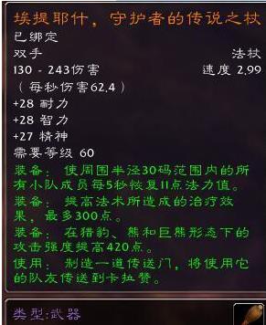 《魔兽世界》鸡腿杖任务在哪接