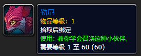 《魔兽世界》勒尼怎么获得