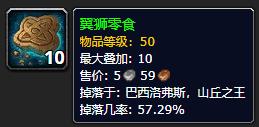 《魔兽世界》翼狮训练者的挽具在哪里刷