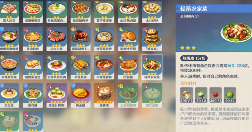 原神轻策农家菜制作方法