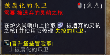 魔兽世界被遗弃的灵豹之核有什么用