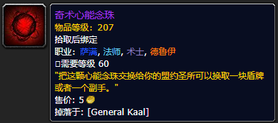 《魔兽世界》奇术心能念珠有什么用