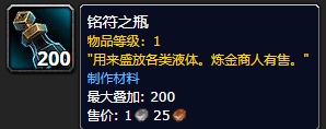 《魔兽世界》铭符之瓶怎么获得