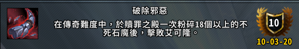 《魔兽世界》绝命石师成就攻略