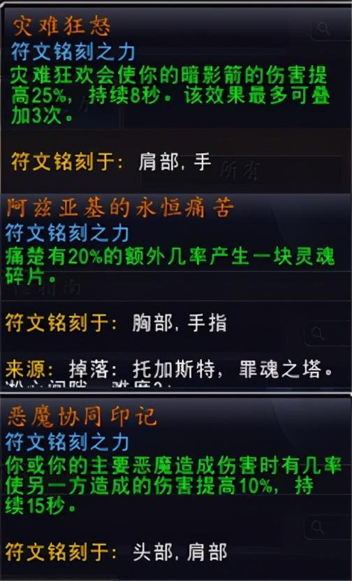 魔兽世界术士核心橙推荐