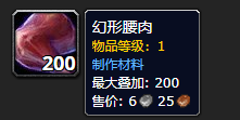 《魔兽世界》幻形腰肉哪里刷