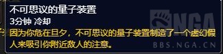 《魔兽世界》不可思议的量子装置效果大全