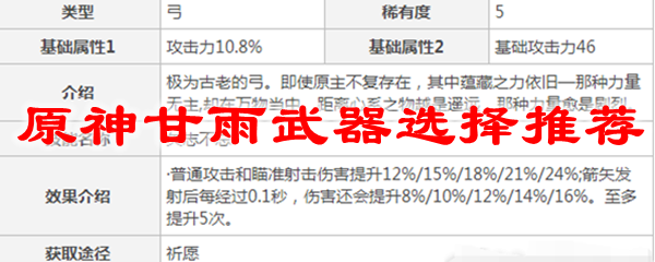 原神甘雨武器选择推荐