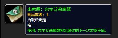 《魔兽世界》宗主艾莉奥瑟怎么获得