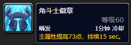 《魔兽世界》罪孽候选者的凶猛徽章有什么用
