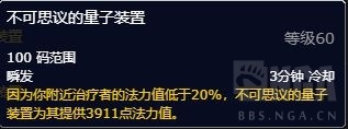 《魔兽世界》不可思议的量子装置效果大全