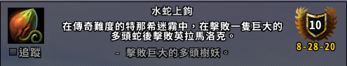 《魔兽世界》无土栽培成就攻略