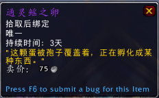 《魔兽世界》致命通灵鳐坐骑获得方法