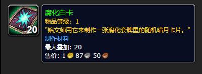 《魔兽世界》腐化白卡有什么用