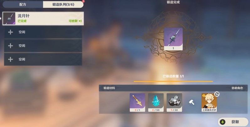 原神流月针怎么锻造