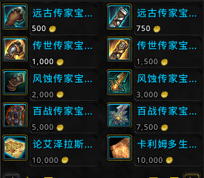 魔兽世界9.0传家宝在哪升级