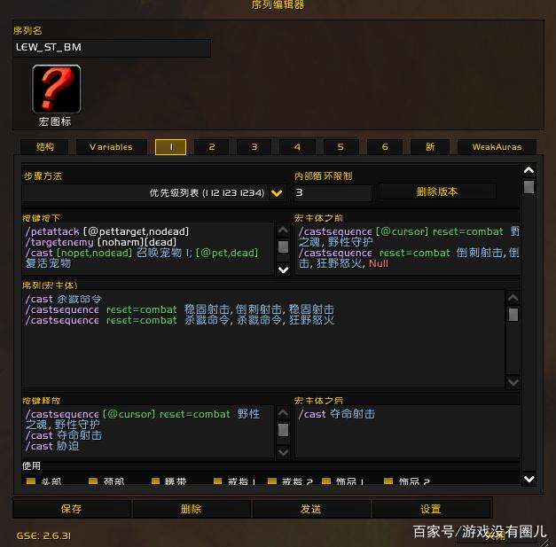 《魔兽世界》9.0猎人宏命令大全