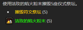 《魔兽世界》洁玫的焰火粉末有什么用
