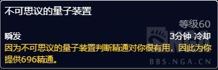《魔兽世界》不可思议的量子装置效果大全
