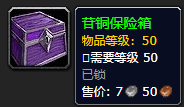 《魔兽世界》苷铜保险箱怎么获得