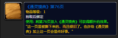 《魔兽世界》通灵馍典怎么获得