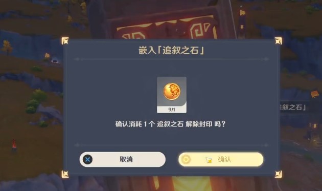 原神九根柱子在哪里