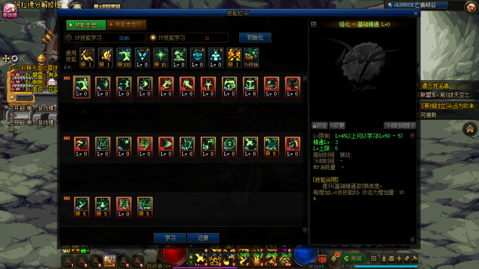 DNF2021驱魔加点
