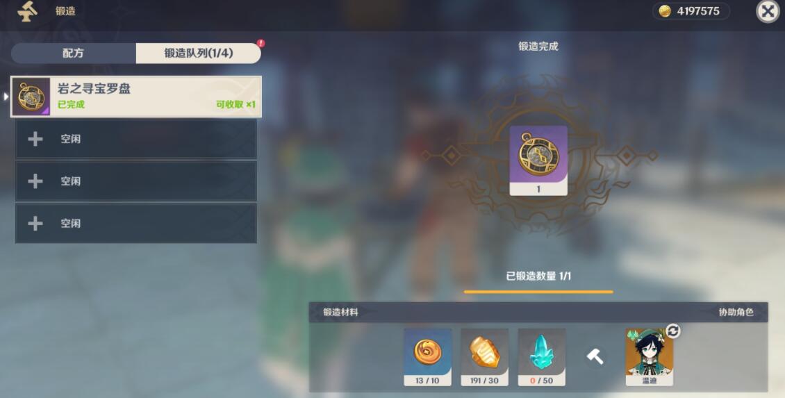 原神岩之寻宝罗盘制作方法