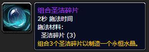 《魔兽世界》永恒水晶怎么获得