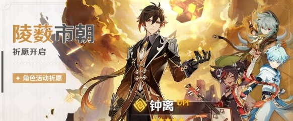 原神陵薮市朝祈愿什么时候开