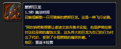 《魔兽世界》燃烬巨龙怎么获得