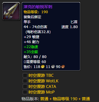 《魔兽世界》津克的敏锐军刺怎么获得