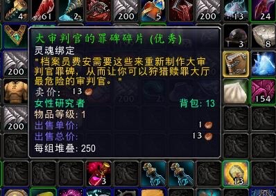 《魔兽世界》指控者的宣罪者成就攻略