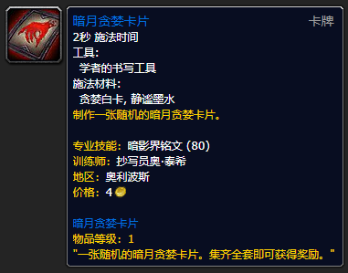 《魔兽世界》贪婪白卡怎么获得