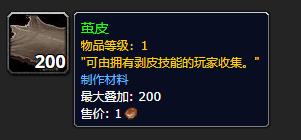 《魔兽世界》茧皮怎么获得