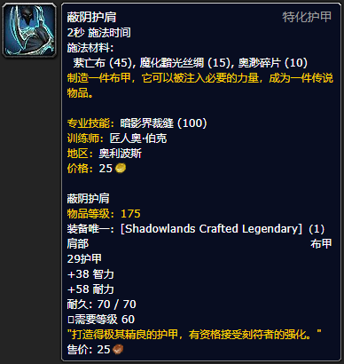 《魔兽世界》蔽阴护肩怎么获得