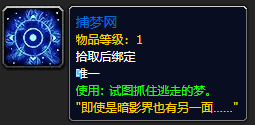 《魔兽世界》捕梦网哪里刷