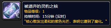 《魔兽世界》被遗弃的灵豹之核哪里刷