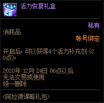 《DNF》阿拉德谋略礼包活动介绍
