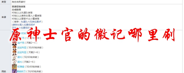 原神士官的徽记在地图哪里刷