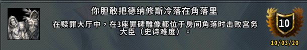 《魔兽世界》你胆敢把德纳修斯冷落在角落里成就攻略