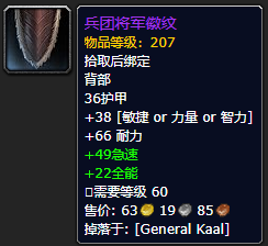 《魔兽世界》兵团将军徽纹怎么获得