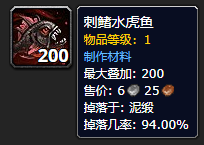 《魔兽世界》刺鳍水虎鱼怎么获得