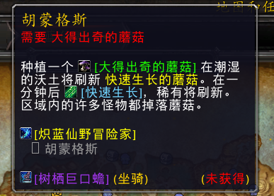 魔兽世界大得出奇的蘑菇怎么获得