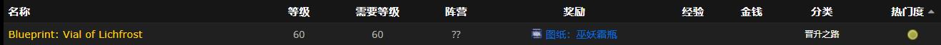 《魔兽世界》巫妖霜瓶怎么获得