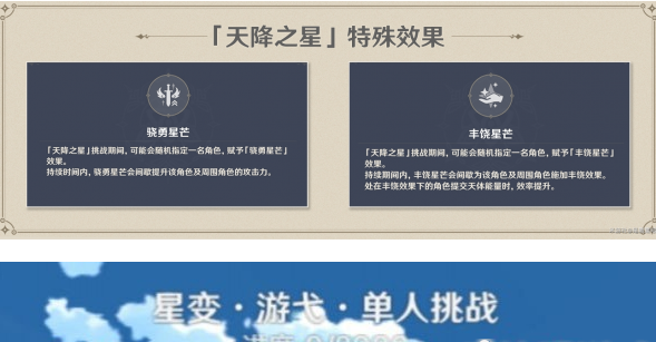 原神命定之星单人挑战速通攻略